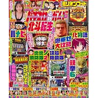 パチスロ必勝ガイド攻略年鑑2026 (GW MOOK 987) | パチスロ必勝ガイド